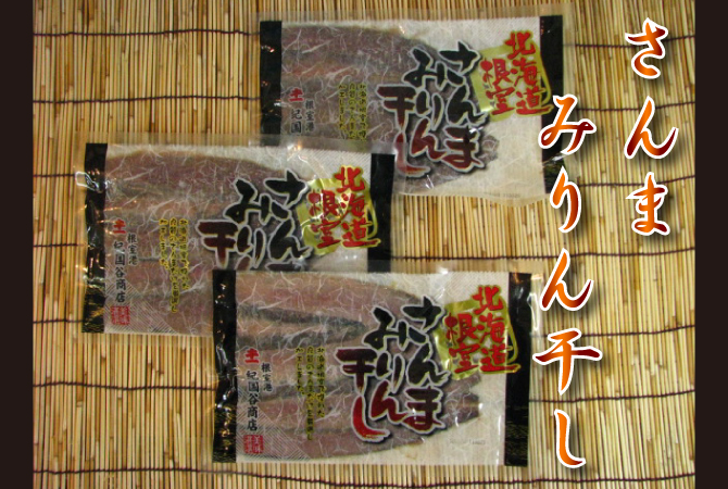 開きホッケ