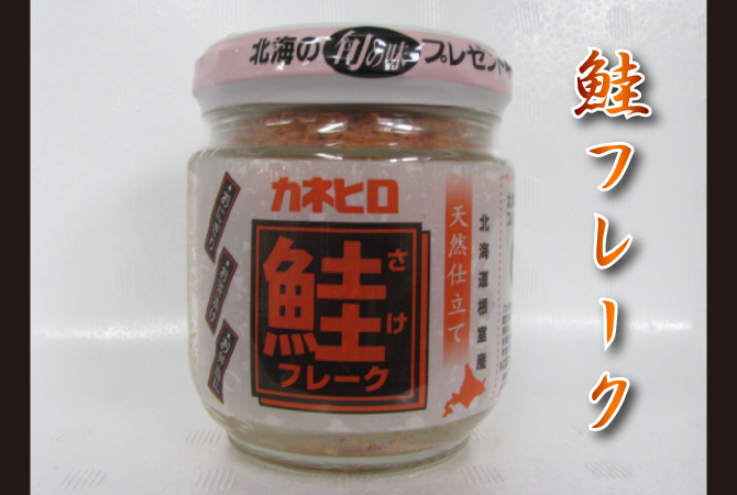 開きホッケ